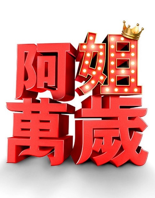 充实的性生活. - 青娱乐